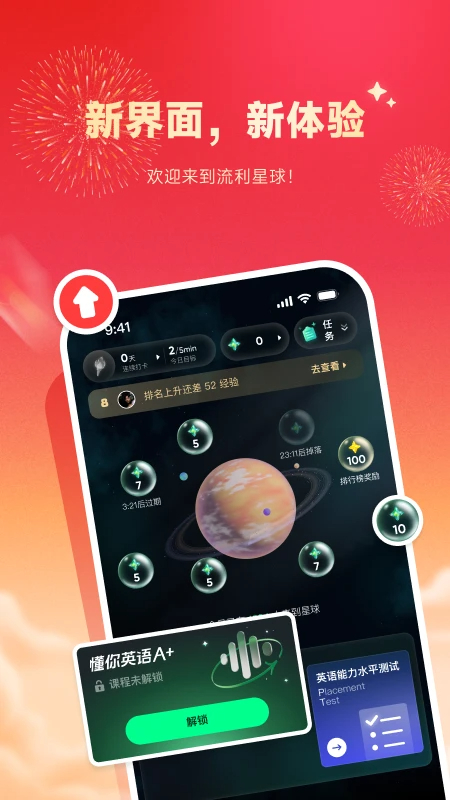 流利说英语最新版