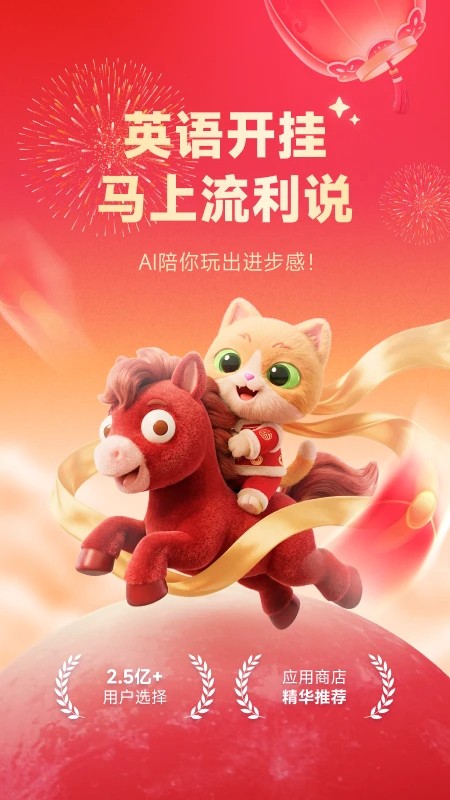 流利说英语最新版