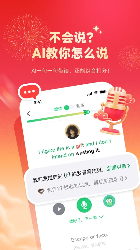 流利说英语最新版