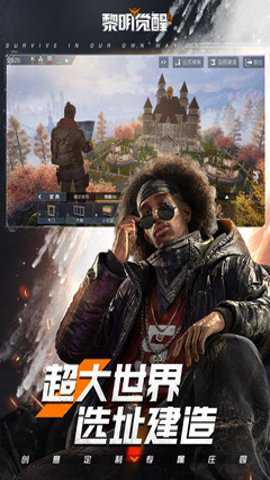 黎明觉醒生机云游戏 1.119.1 安卓版