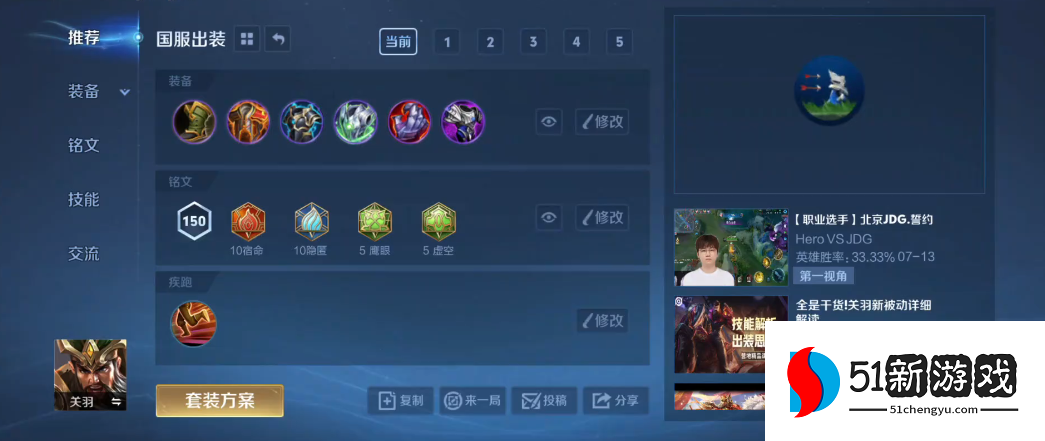 王者荣耀关羽出装铭文如何搭配