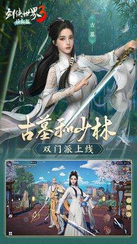 剑侠世界3应用宝服 1.6.27704 安卓版
