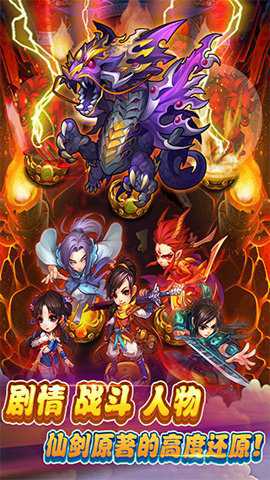 仙剑奇侠传体验服 1.2.0 安卓版