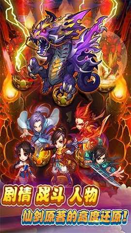 仙剑奇侠传 1.2.0 安卓版