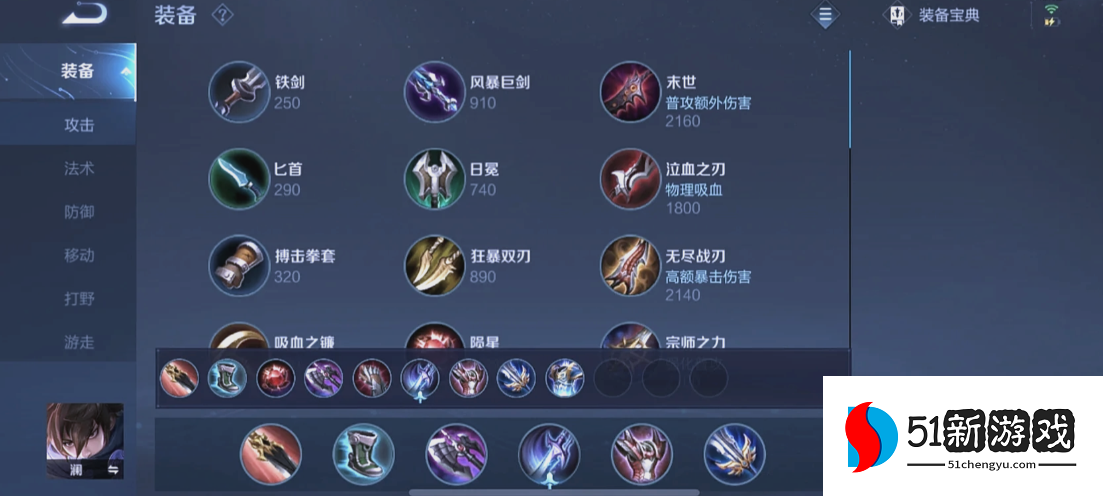 王者荣耀英雄澜铭文出装什么