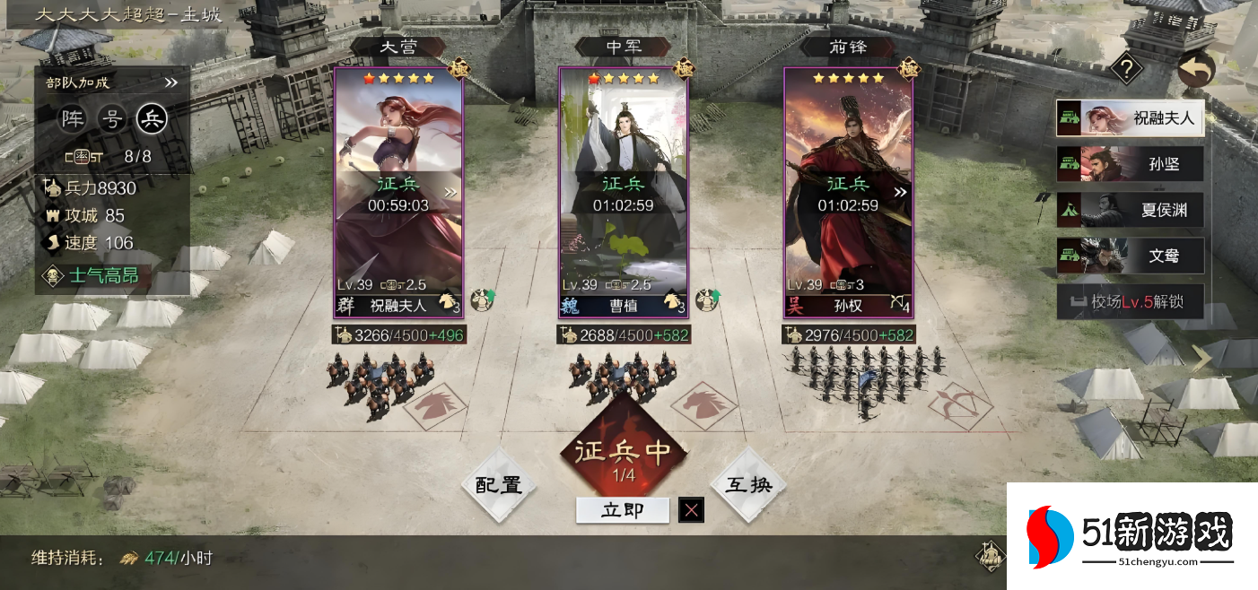 率土之滨队伍怎么征兵