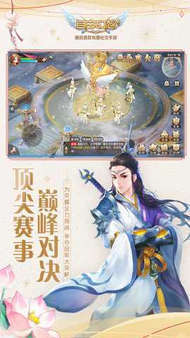 自由幻想手游官方正版 1.3.17 安卓版