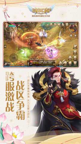 自由幻想手游官方正版 1.3.17 安卓版