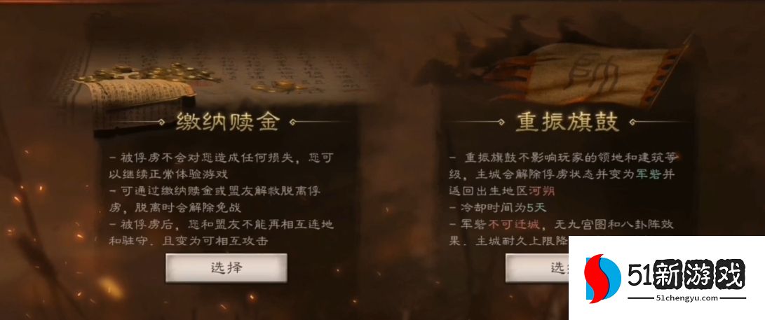 三国志战略版被俘虏了还能做什么