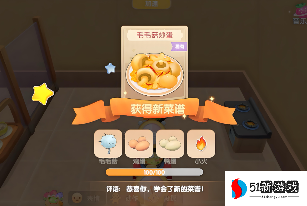 摩尔庄园的毛毛菇炒蛋怎么获得