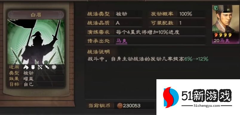 三国志战略版强化战法怎么选