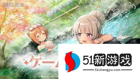 魔女的泡汤生活日服 0.7.1 安卓版