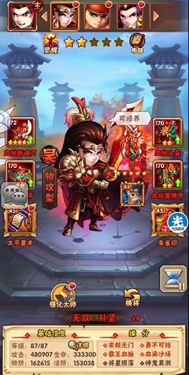 少年三国志吴国双红怎么搭配