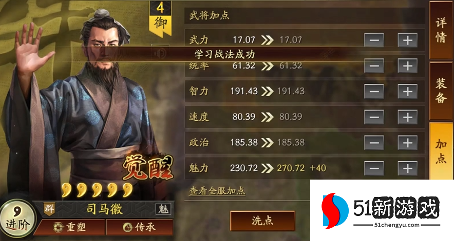 三国志战略版人物属性有什么用