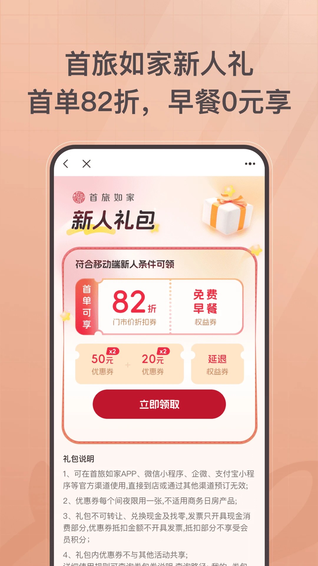 首旅如家官方网站