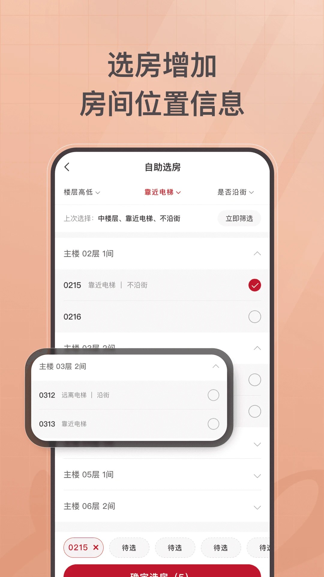 首旅如家官方网站