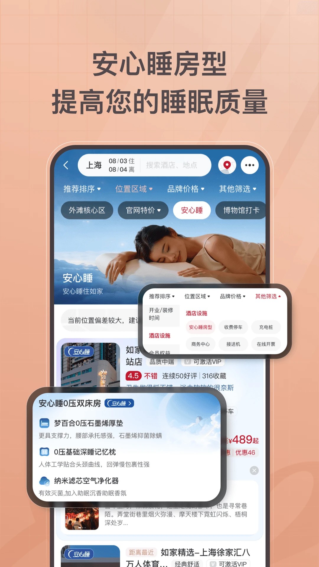 首旅如家官方网站