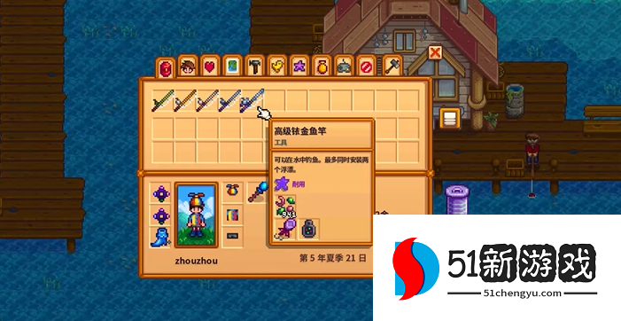 星露谷物语鱼竿有什么作用