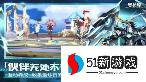 奥拉星应用宝版 1.0.218 安卓版