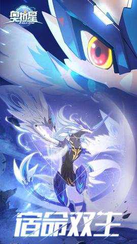 奥拉星手游腾讯版 1.0.218 安卓版