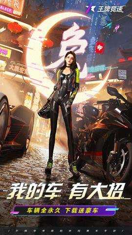 王牌竞速网易版 5.6.0 安卓版