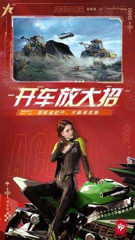 王牌竞速网易版 5.6.0 安卓版