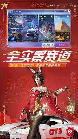 王牌竞速网易版 5.6.0 安卓版