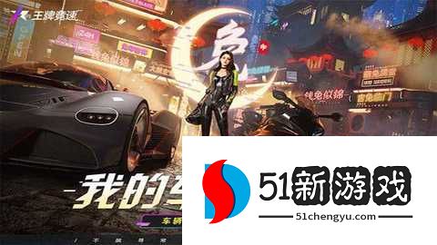 王牌竞速官服 5.6.0 安卓版 王牌竞速官服 5.6.0 安卓版