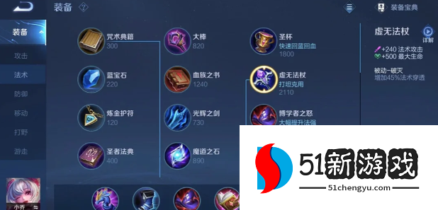 王者荣耀小乔最强出装和打法怎么搭配