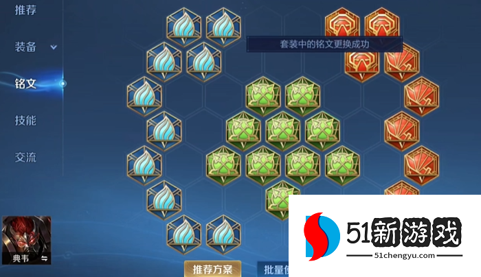 王者荣耀的典韦出装铭文怎么搭配