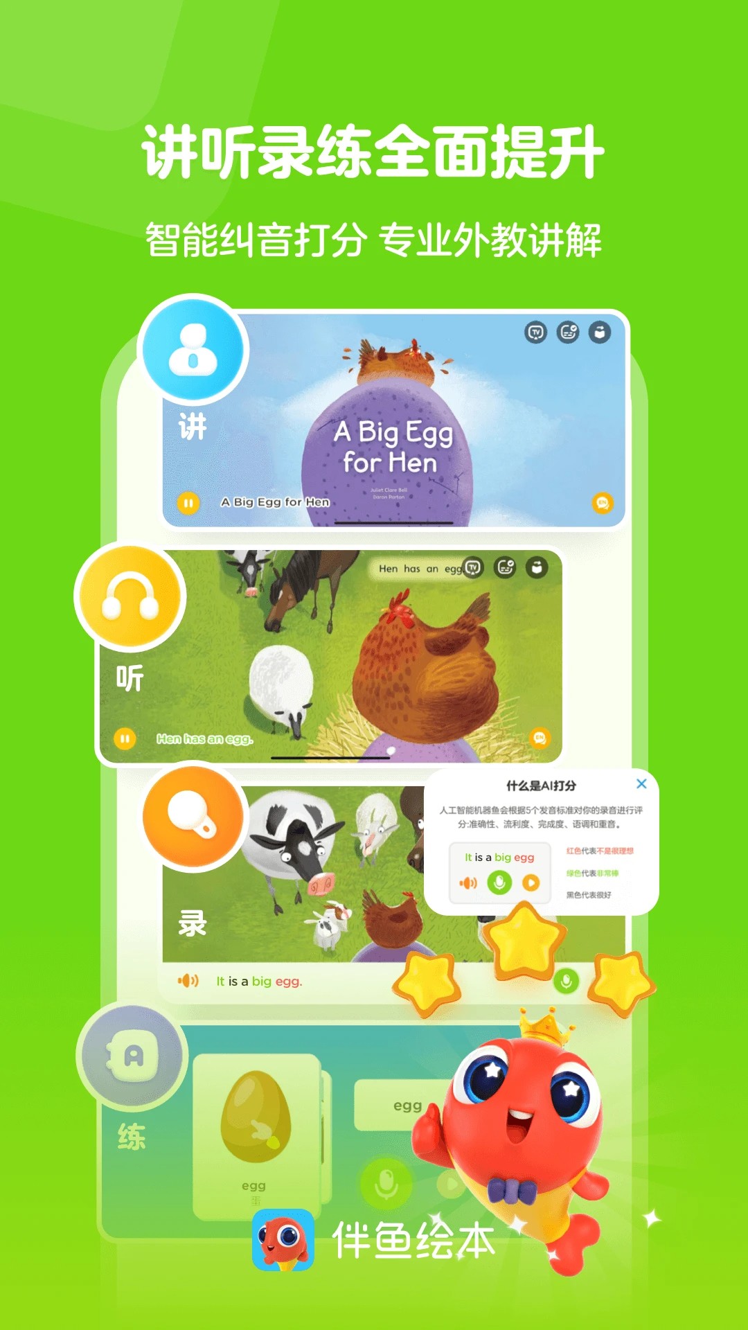 伴鱼绘本免费版