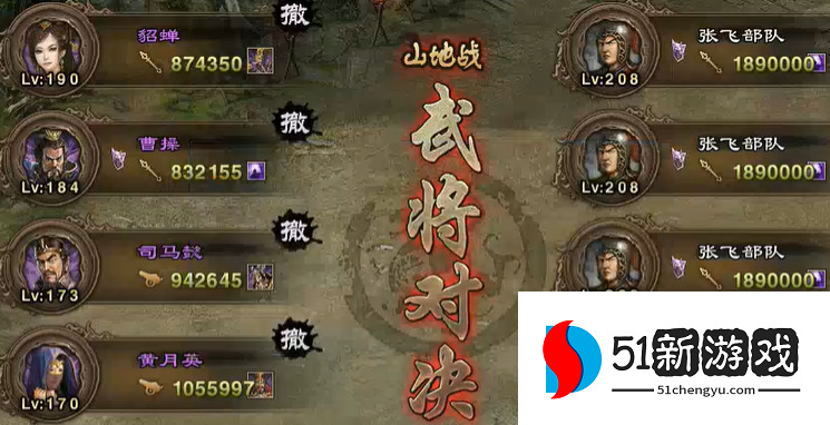 攻城掠地113招张飞换什么