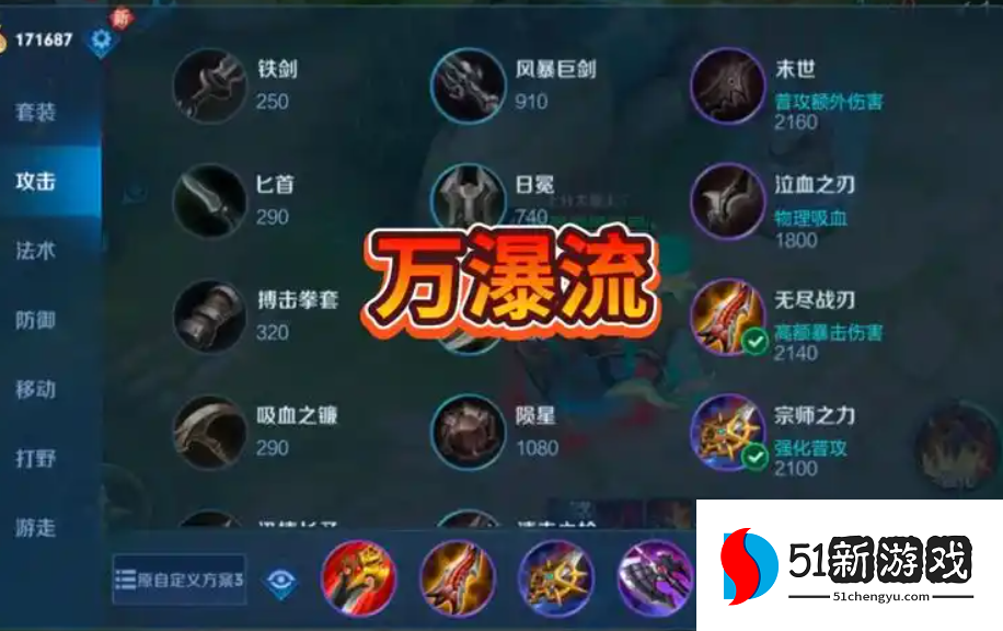 王者荣耀edg无痕典韦出装怎么搭配 王者荣耀edg无痕典韦出装怎么搭配