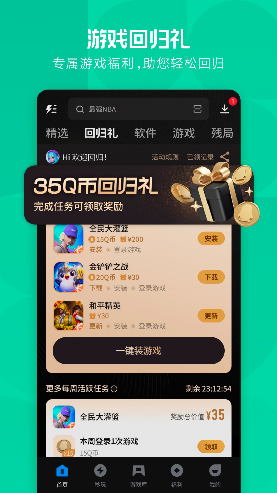 应用宝官网最新版