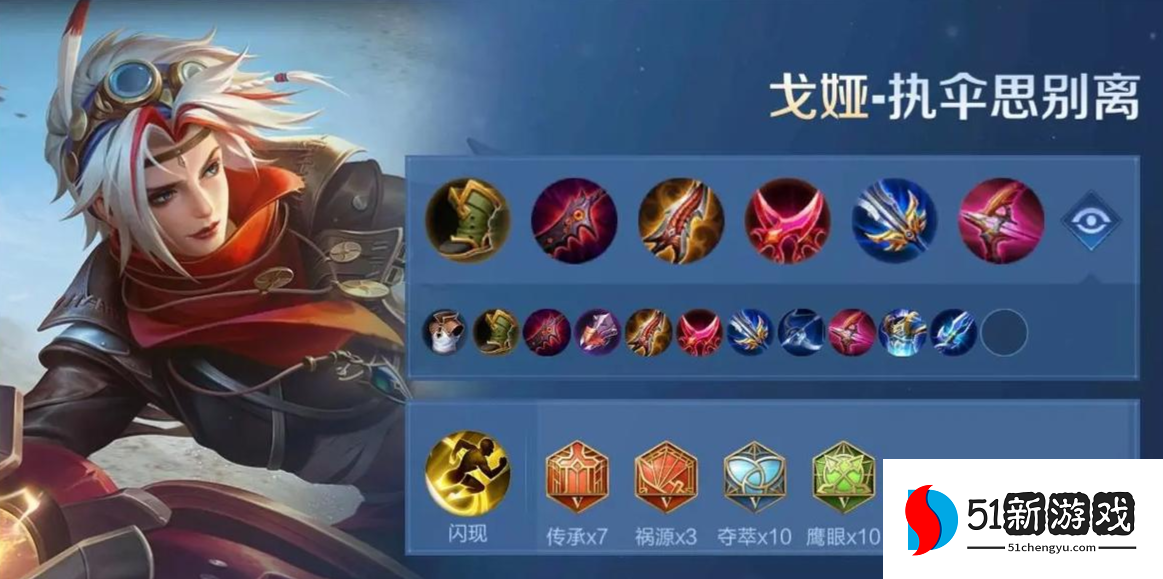 王者荣耀戈娅怎么出装