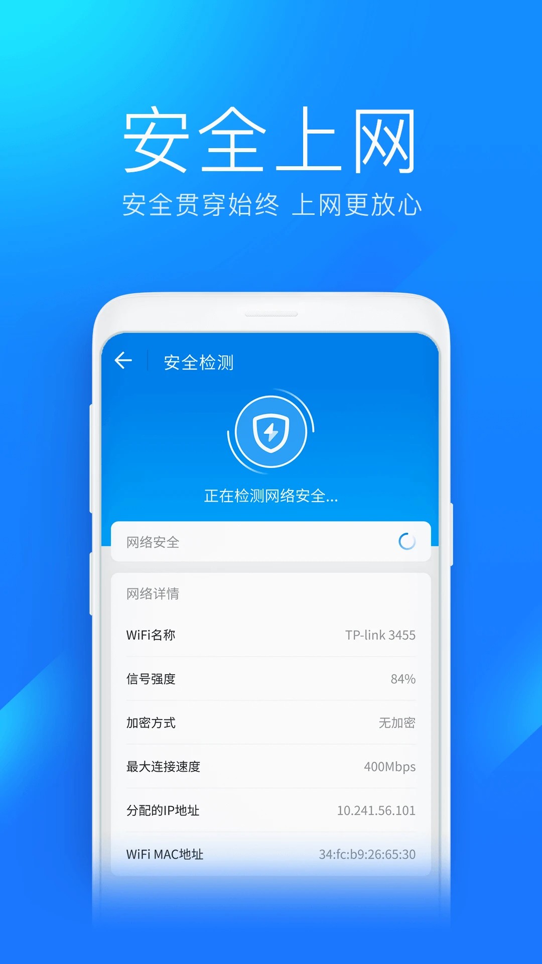 WiFi万能钥匙极速版去广告精简版