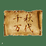 文明时代2千秋万代mod 1.12 安卓版