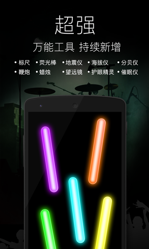 随手电筒安卓版