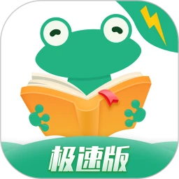 爱看书极速版新版