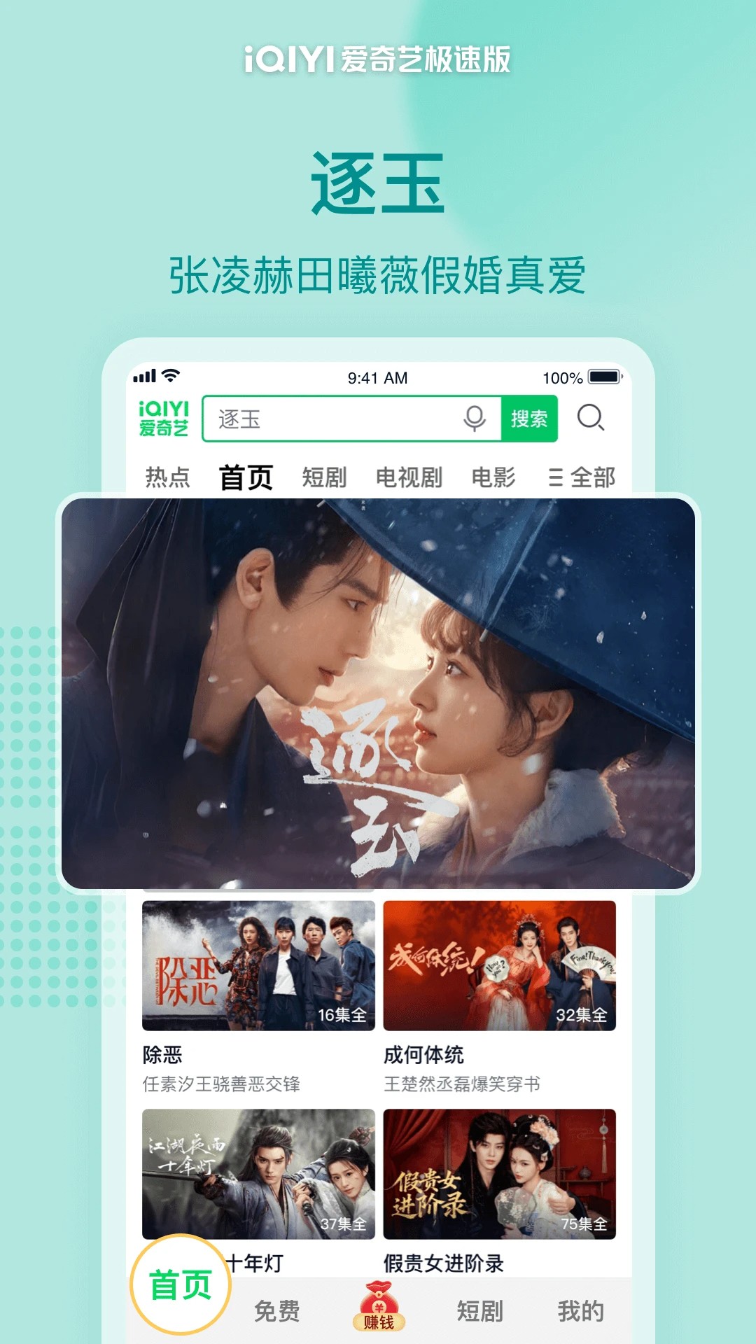 爱奇艺极速版安卓版