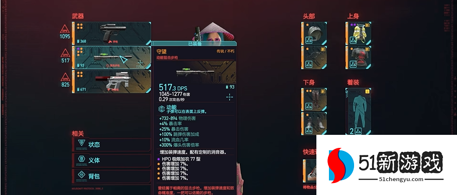 赛博朋克2077最强狙击枪在哪