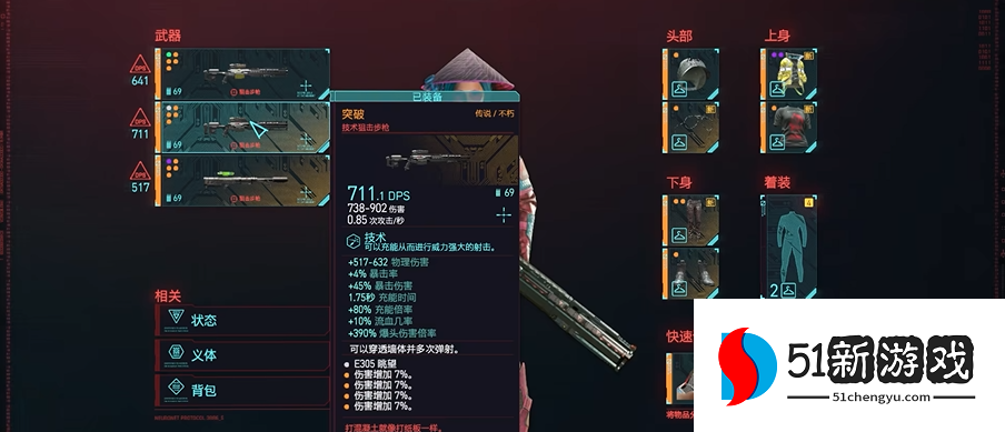 赛博朋克2077最强狙击枪在哪