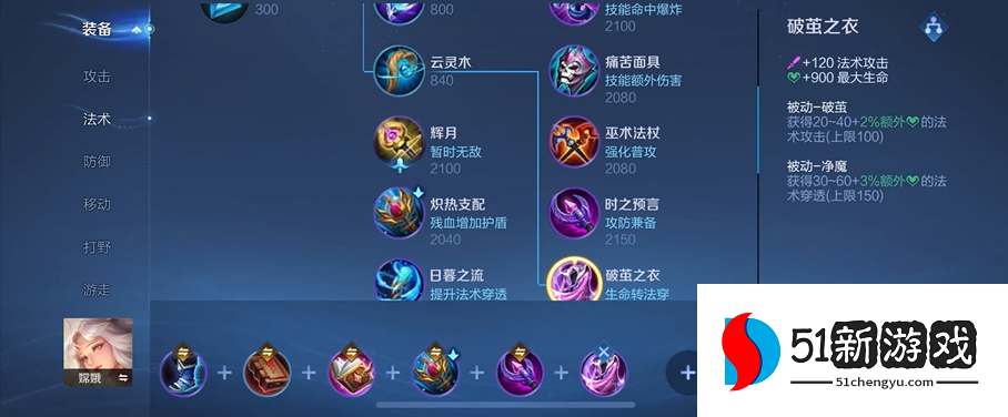 王者荣耀嫦娥出装是什么