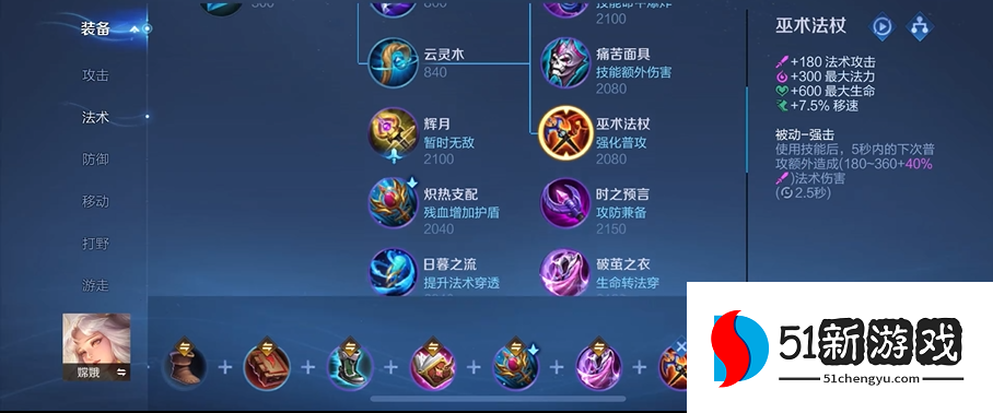 王者荣耀嫦娥出装是什么