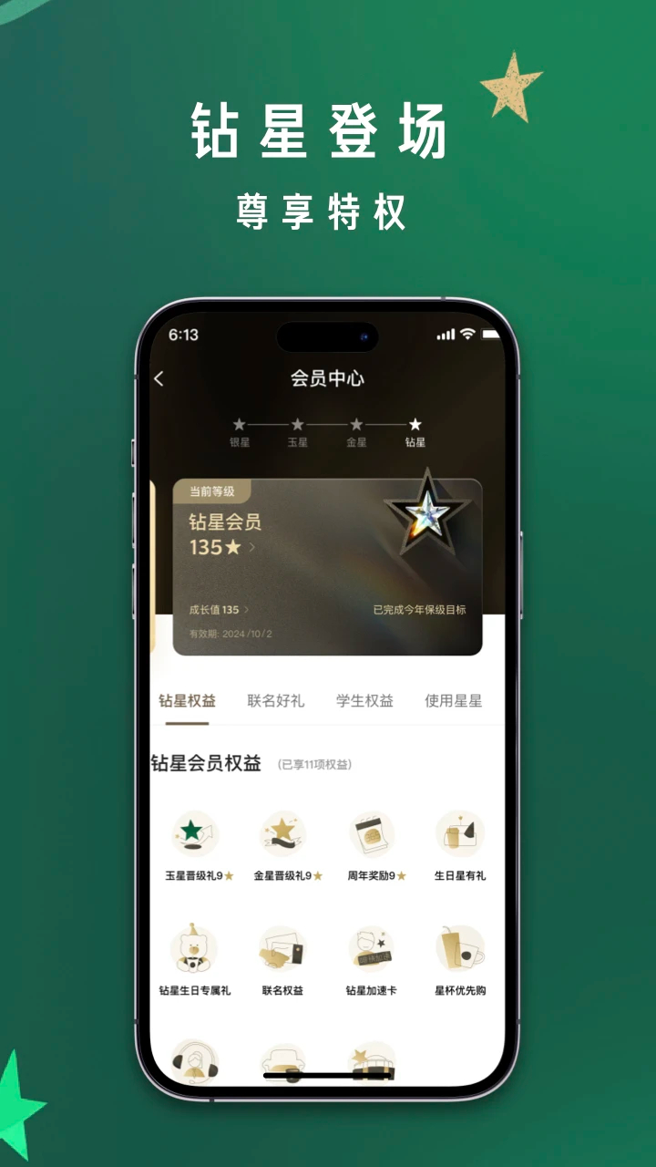 星巴克免费下载入口网站