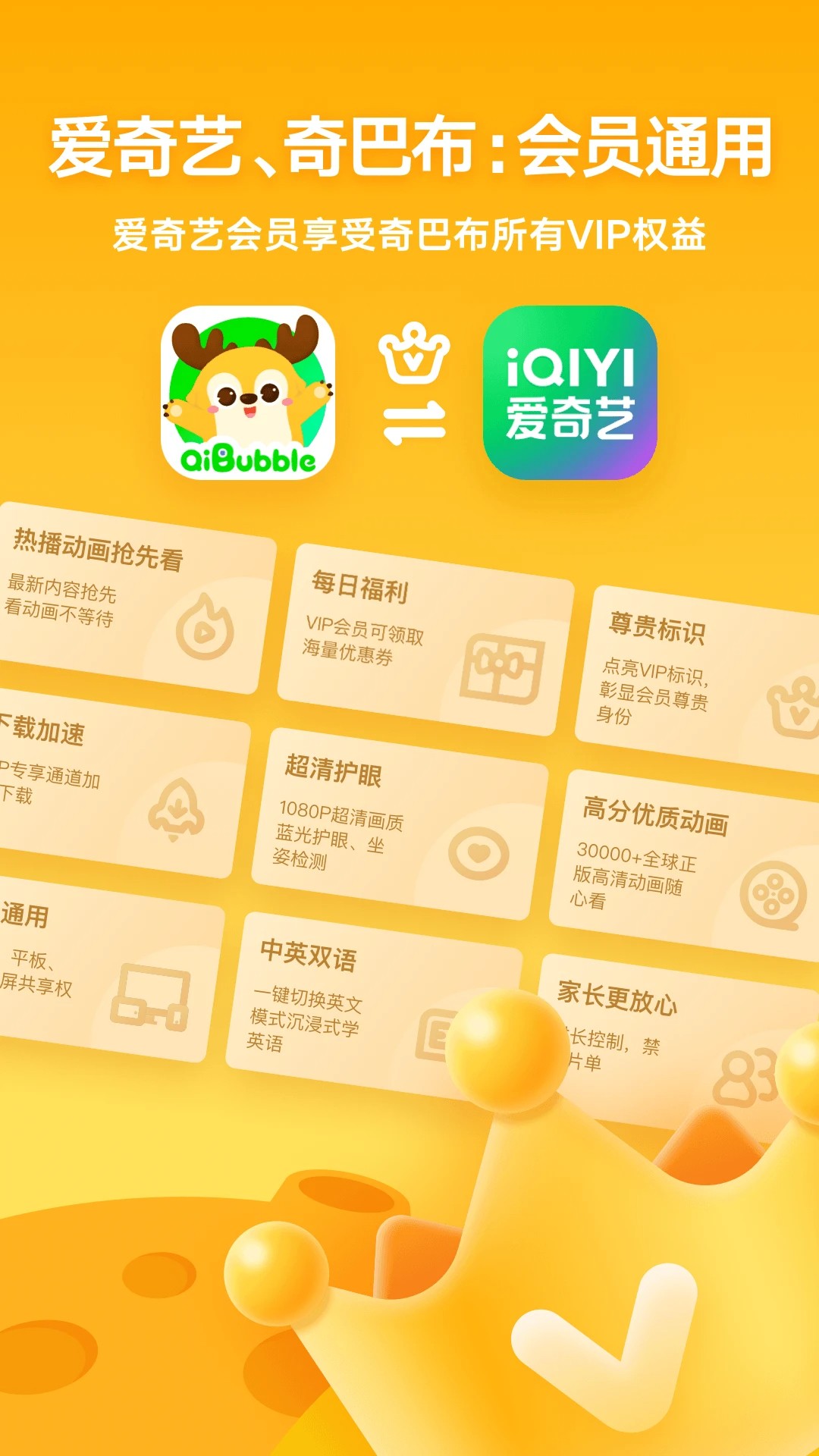 爱奇艺奇巴布免费版