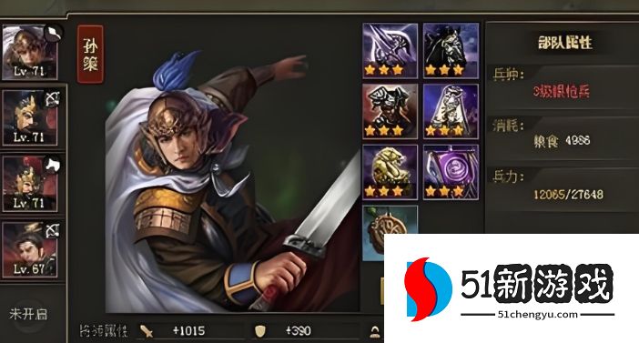 攻城掠地67级什么将