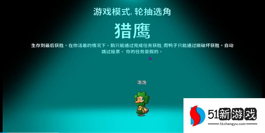 鹅鸭杀猎鹰胜利条件是什么