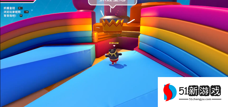 糖豆人最后一关怎么抓皇冠