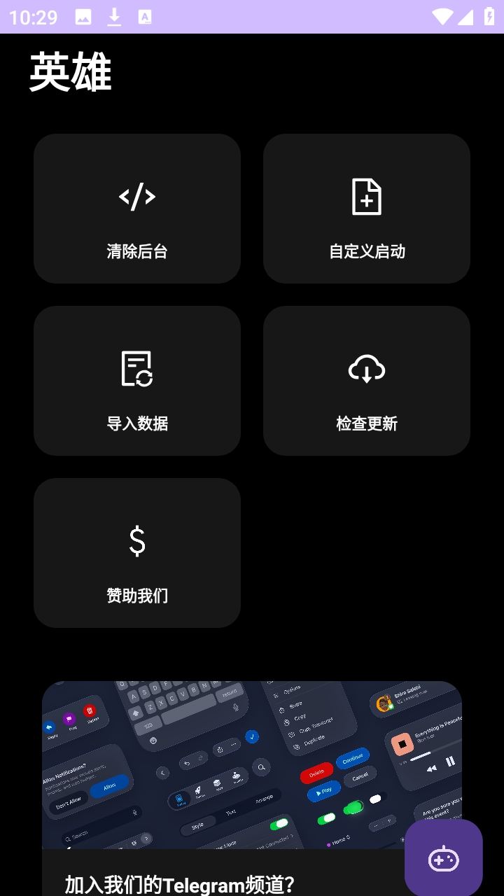 英雄直装公益版